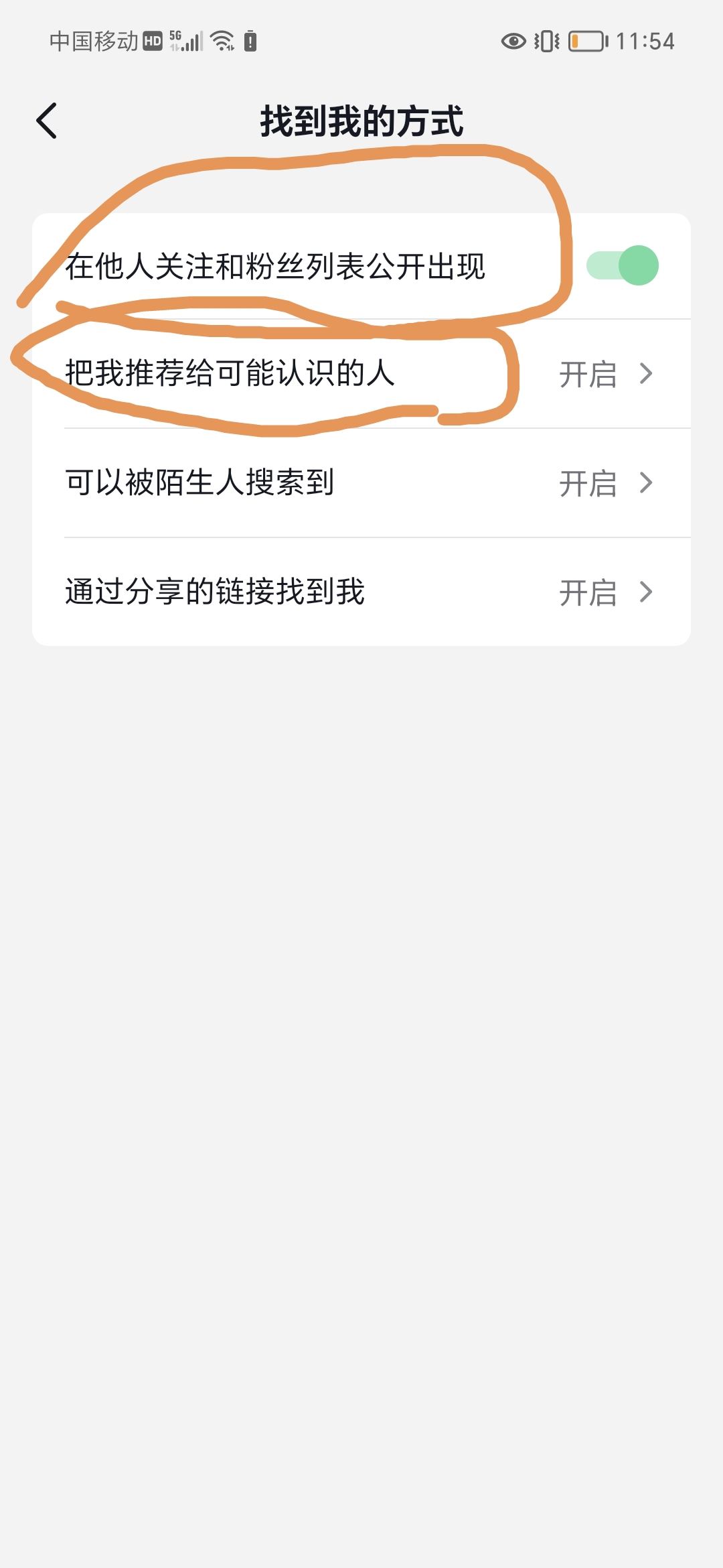 抖音直播怎么不讓熟人看到？