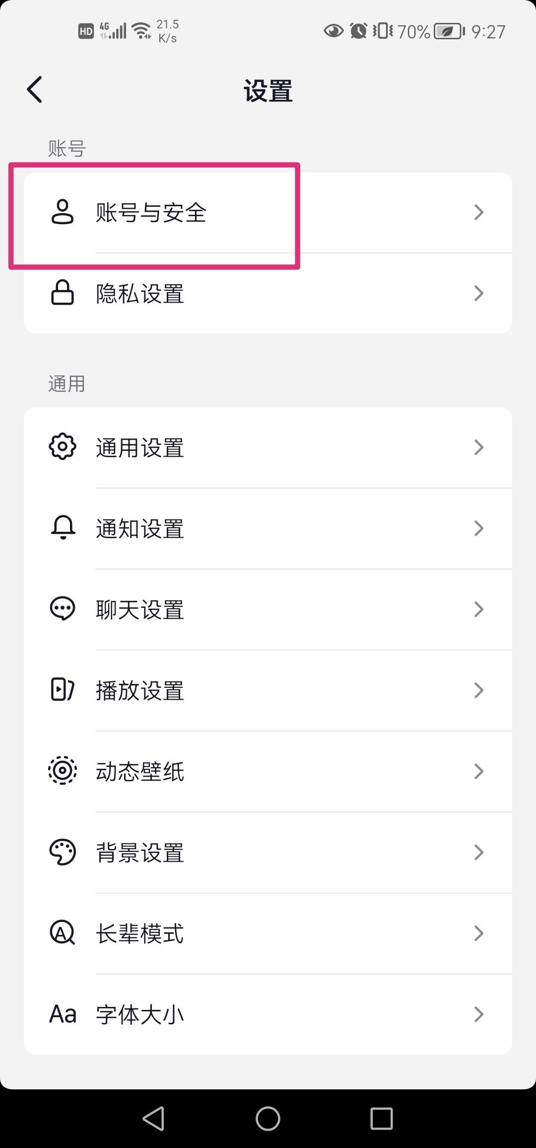 抖音沖突號怎么移除？