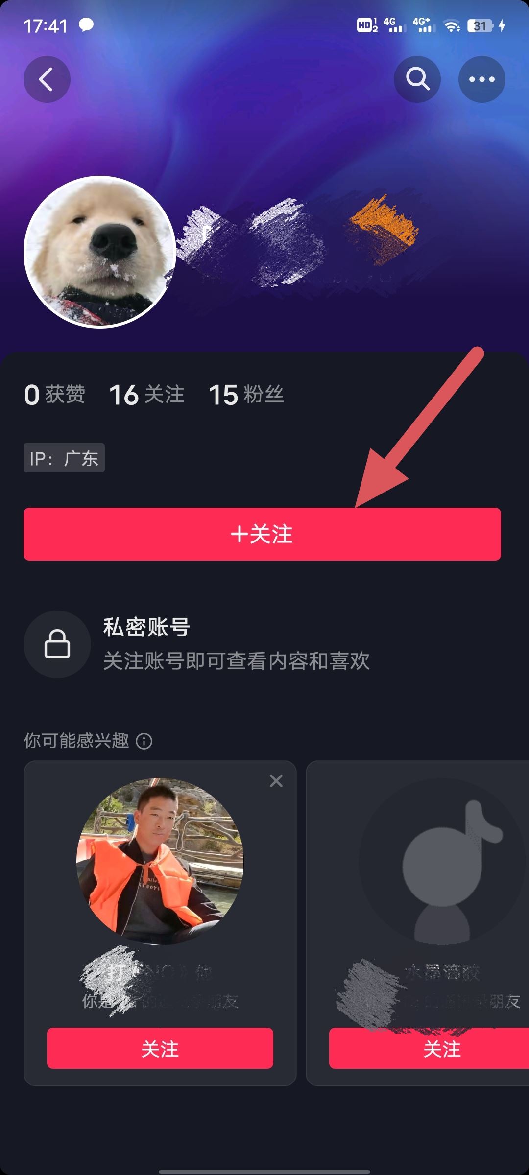 抖音私密賬號如何能看到對方作品？
