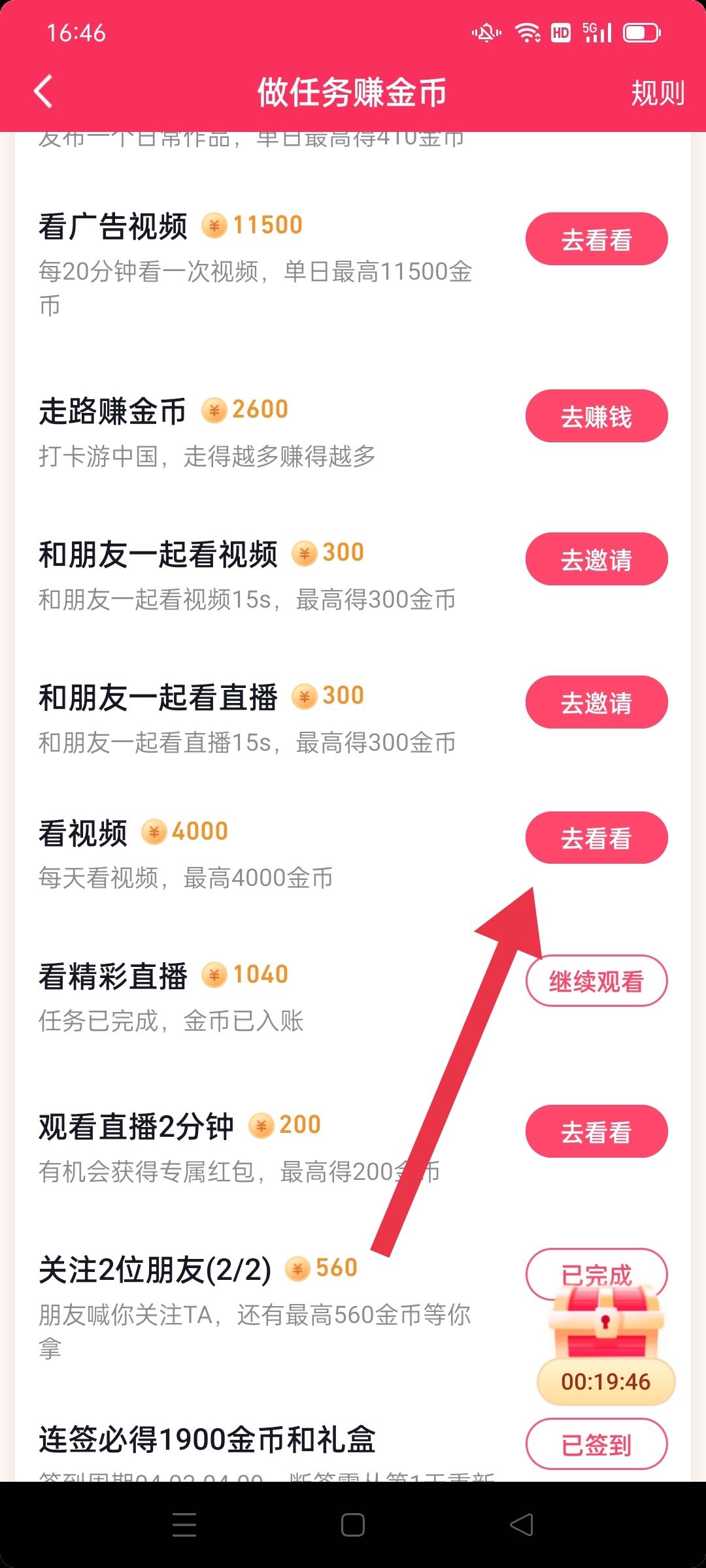 抖音金幣掛件不見(jiàn)了怎樣找回？