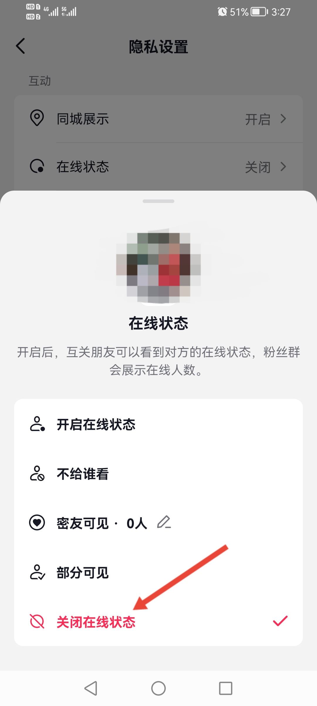 抖音怎么關(guān)閉上線狀態(tài)？