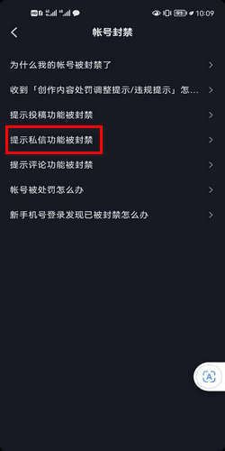 抖音私信被禁言了怎么解除？