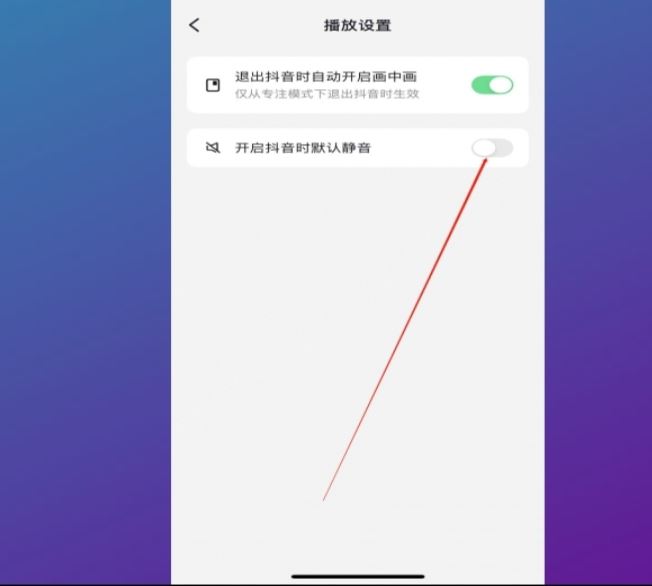 抖音怎么取消靜音模式？