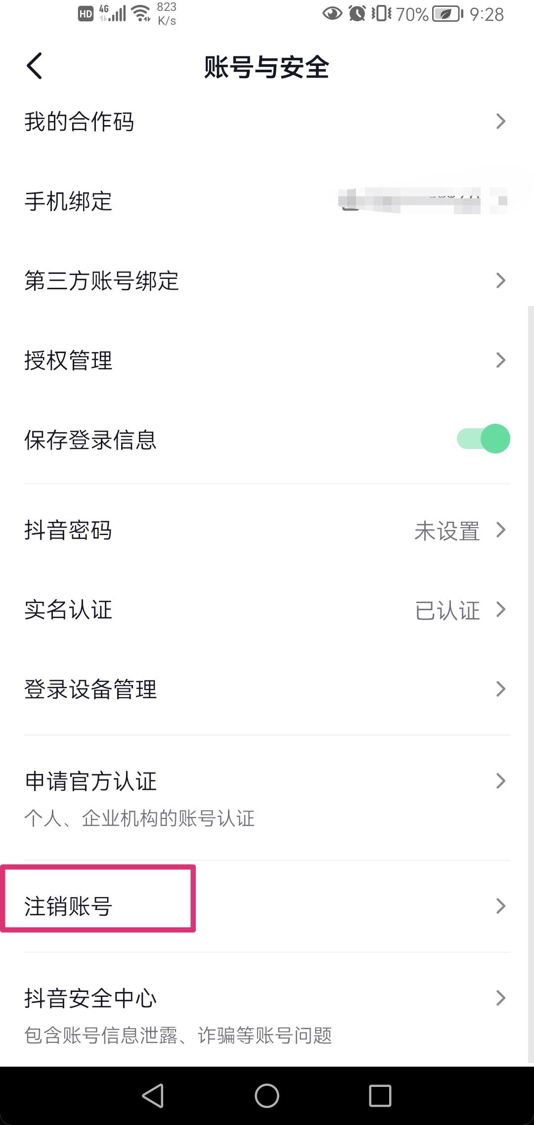 抖音沖突號怎么移除？