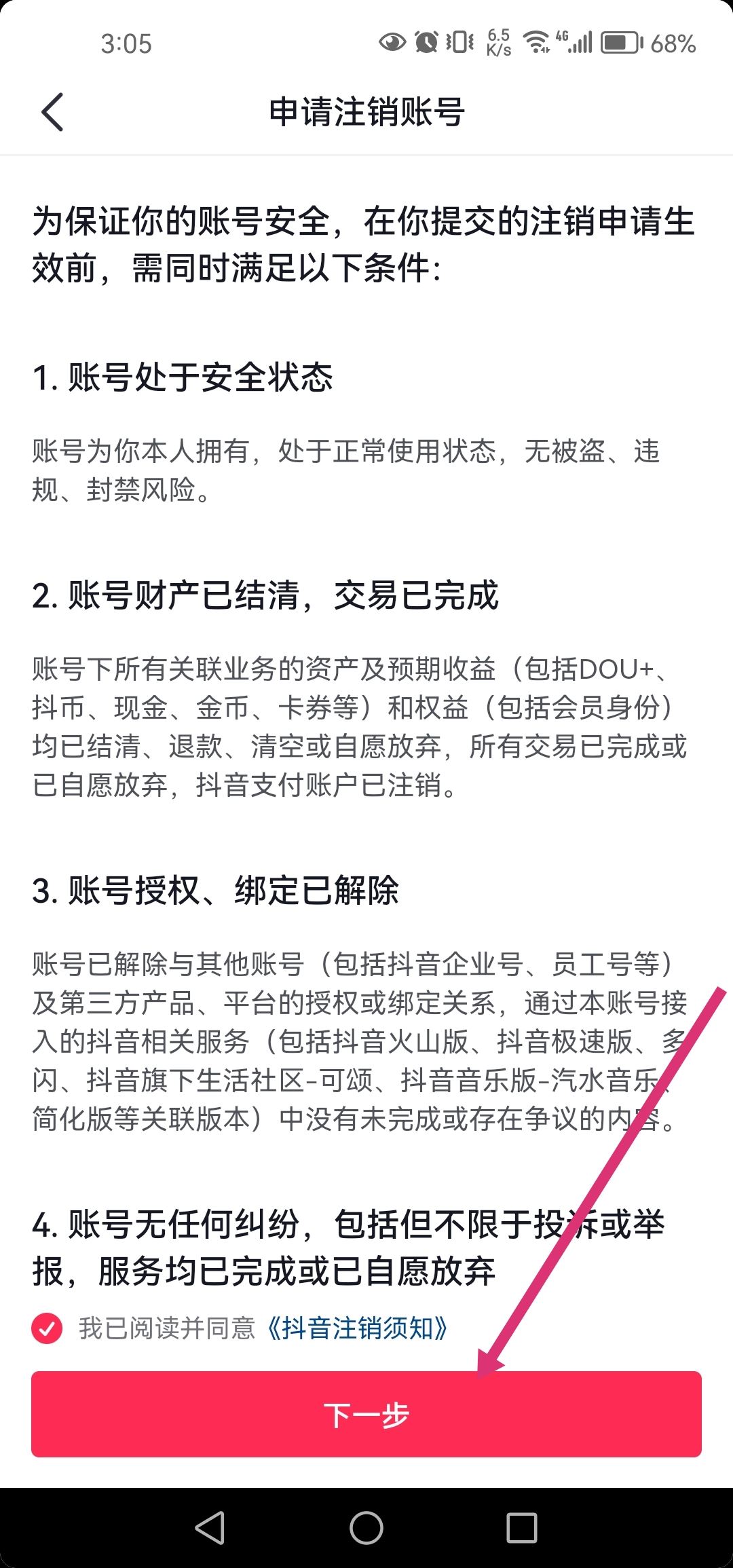 抖音還有傭金不要了怎么注銷(xiāo)？