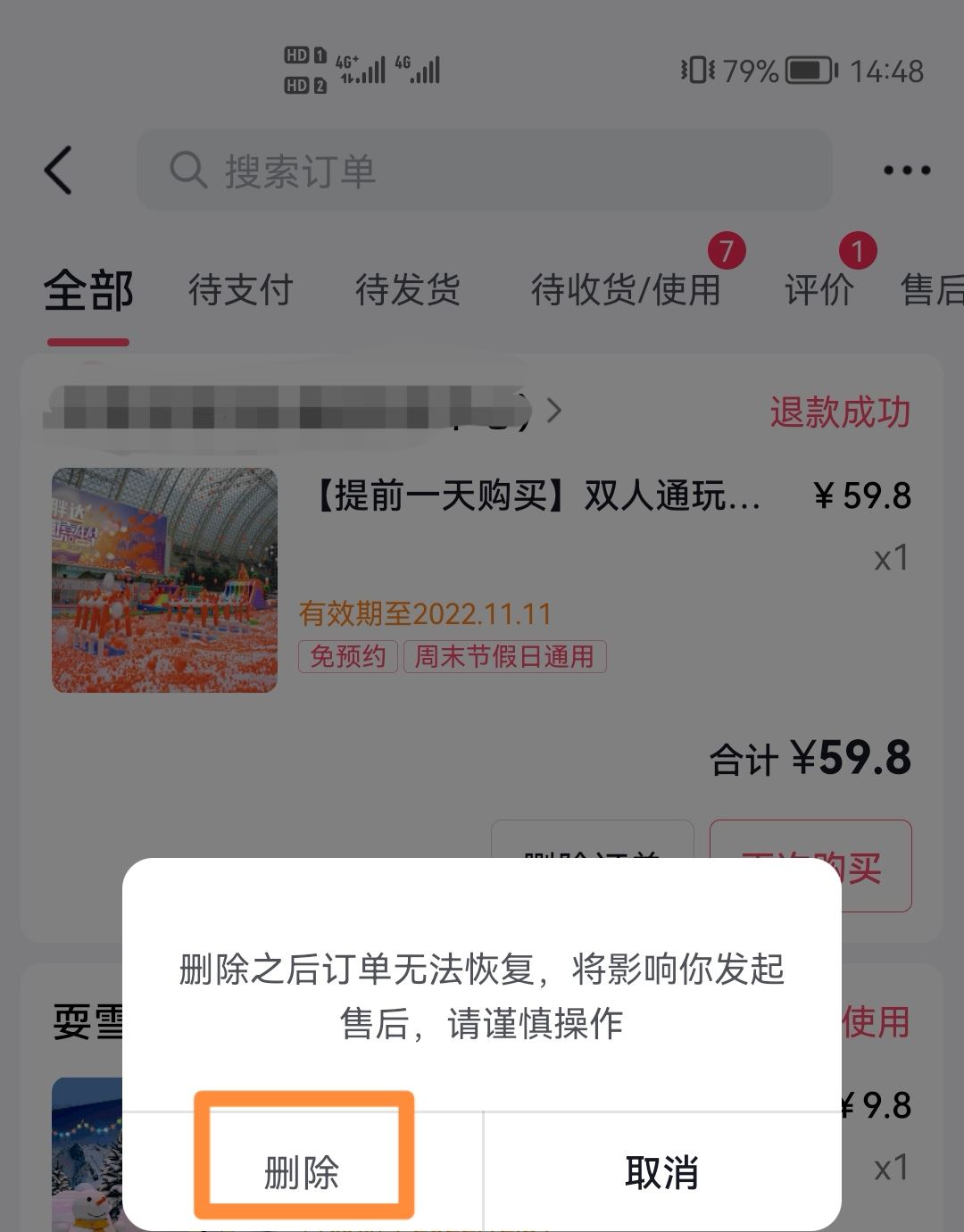 怎么刪除抖音退款售后訂單？