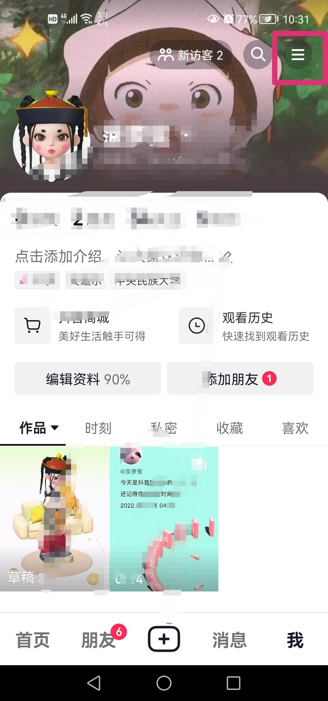 抖音收藏音樂(lè)怎么設(shè)置成私密？