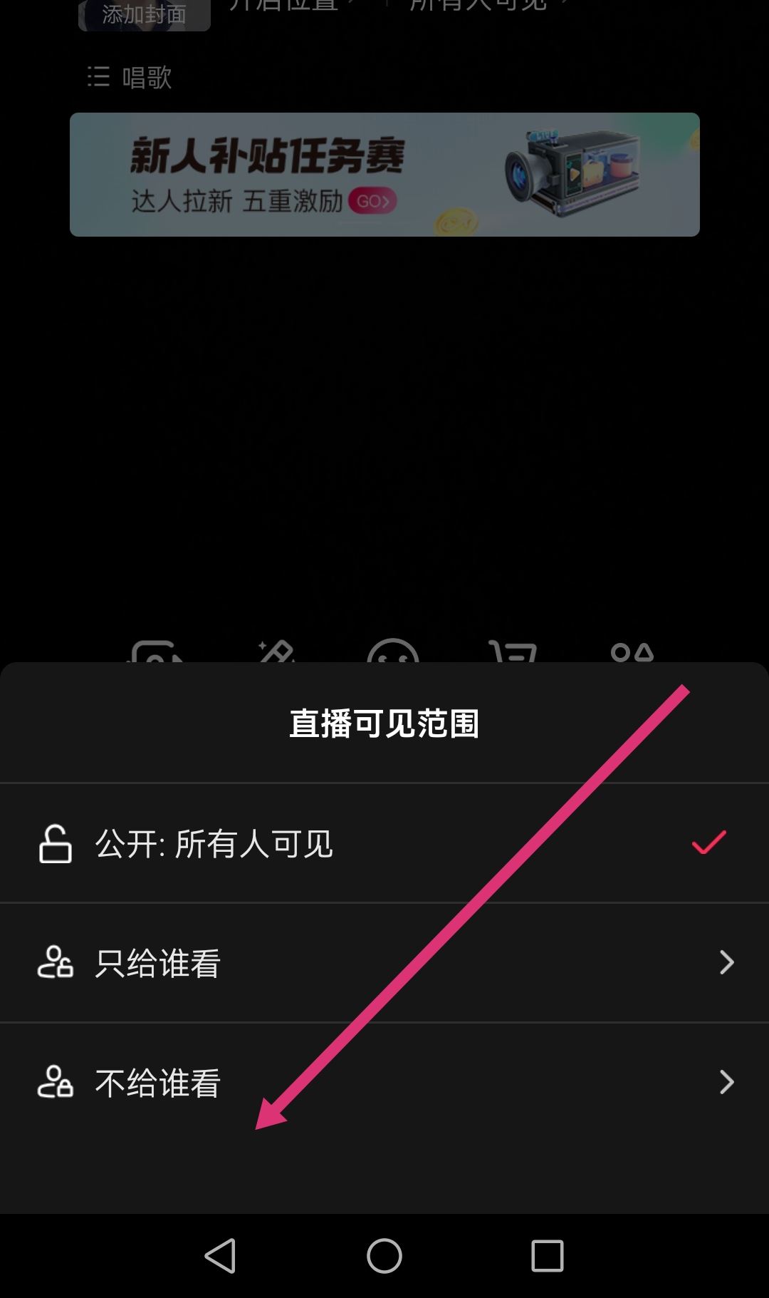 抖音直播怎么不讓熟人看到？