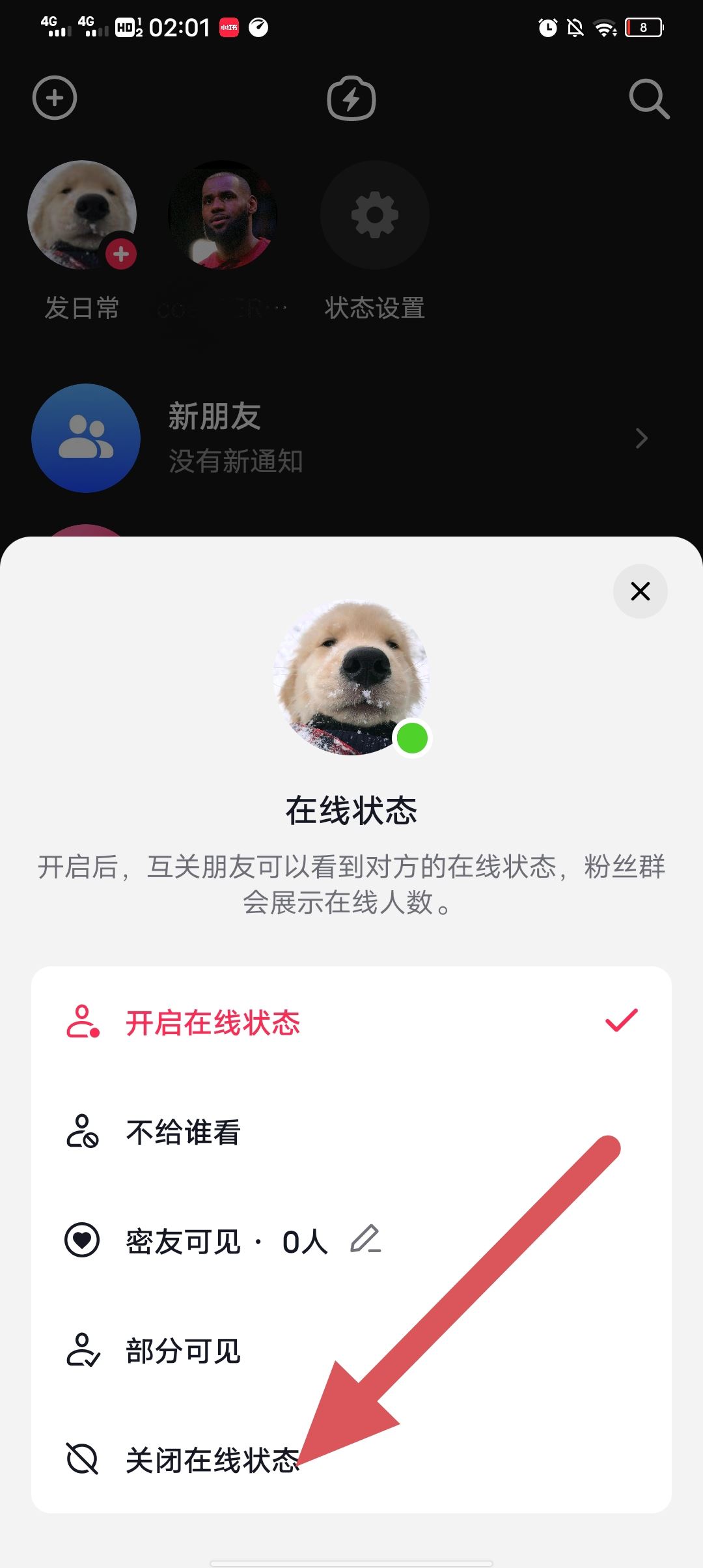 抖音怎么關(guān)閉上線狀態(tài)？