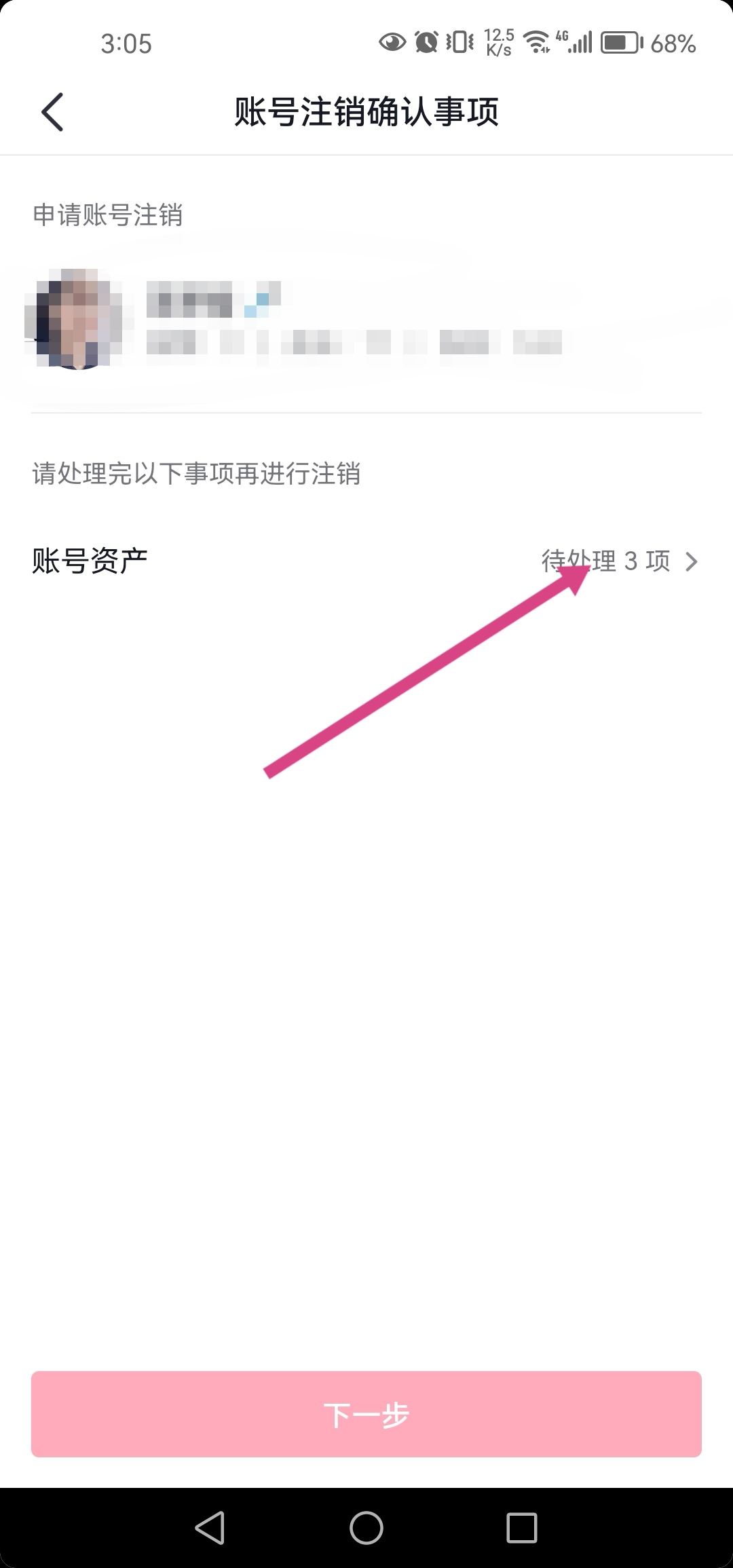 抖音還有傭金不要了怎么注銷(xiāo)？