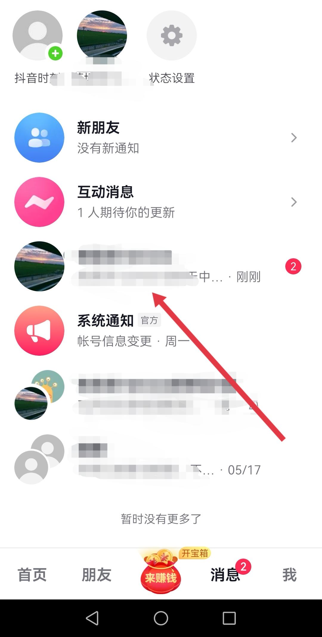 抖音照片只能看一次怎么弄？