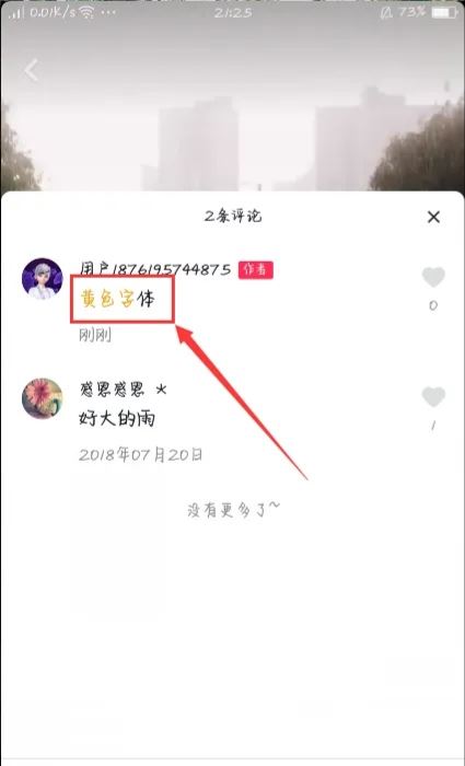 抖音評論彩色字體怎么打出來？