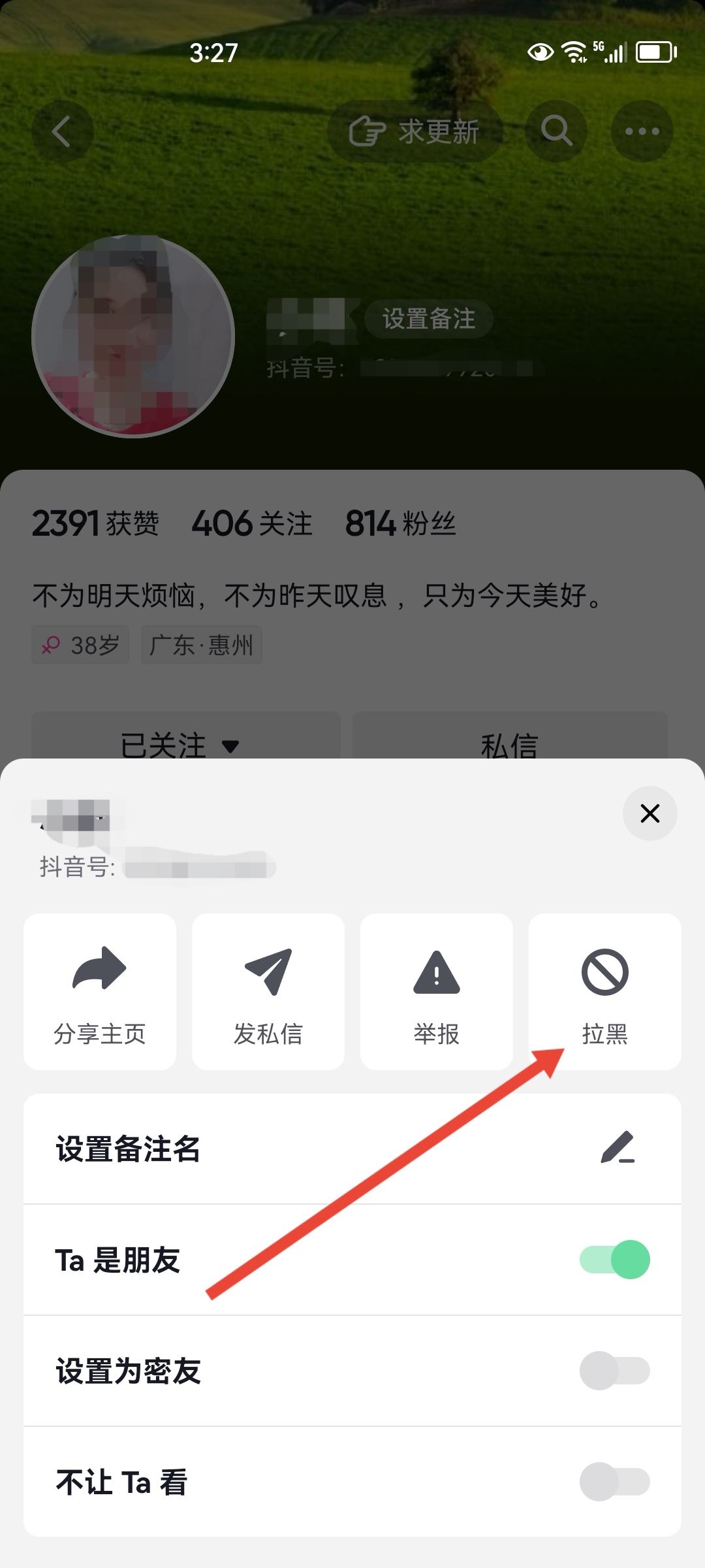 抖音怎么拉黑一個(gè)賬號(hào)從此不見？