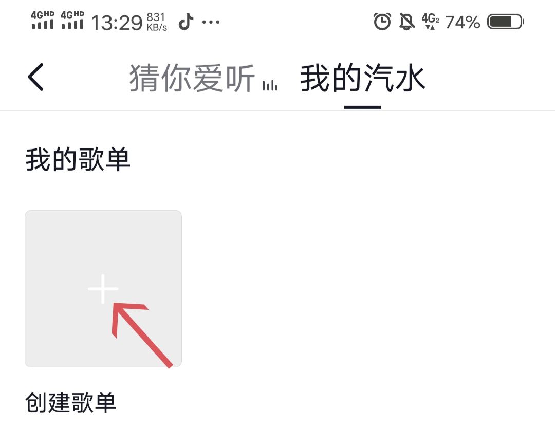 抖音歌單怎么開(kāi)？