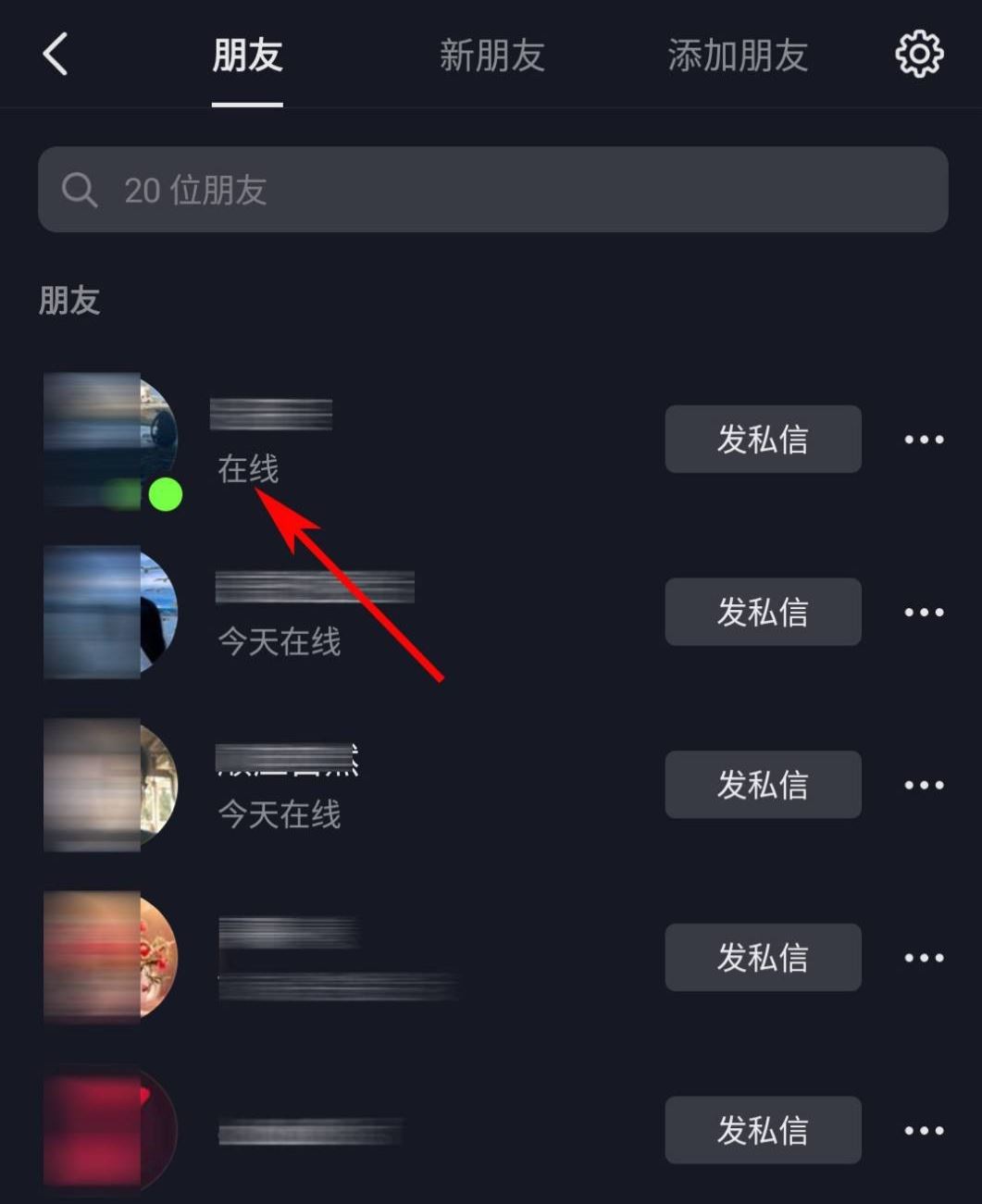 抖音怎么看對方在不在線？