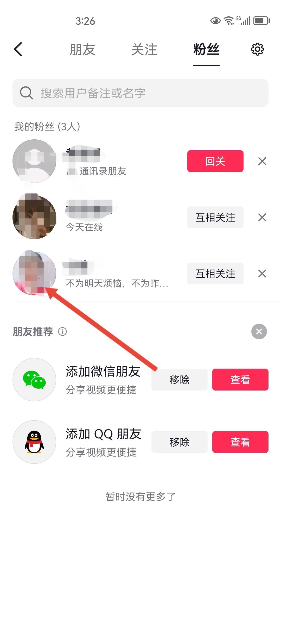 抖音怎么拉黑一個(gè)賬號(hào)從此不見？