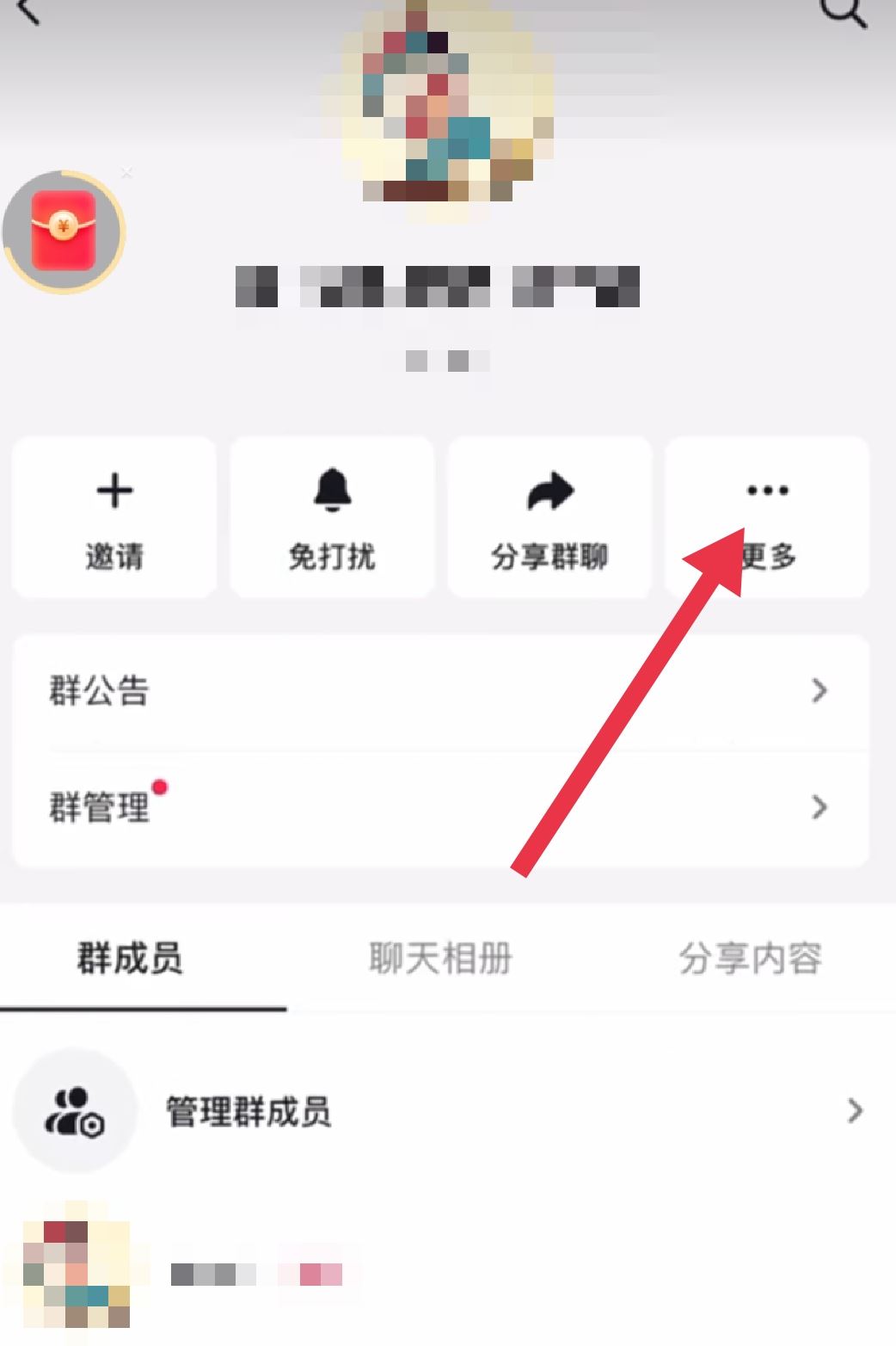 抖音群怎么禁止群員發(fā)言？