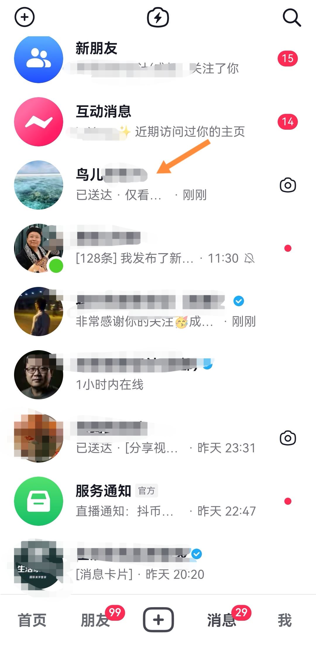 抖音好友消息不顯示怎么恢復？