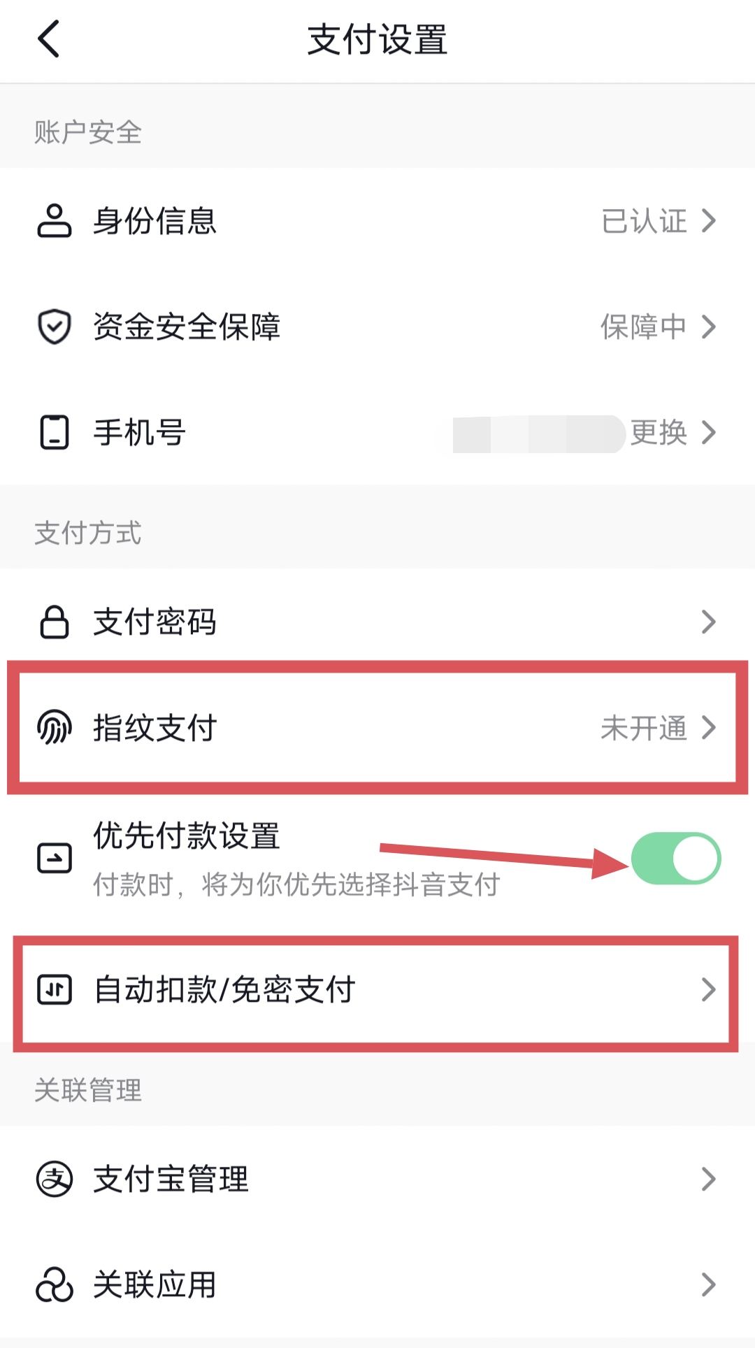 抖音怎么支付比較快？