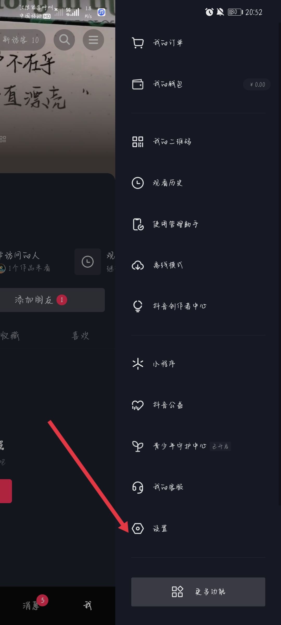 抖音權限怎么設置所有人可見？