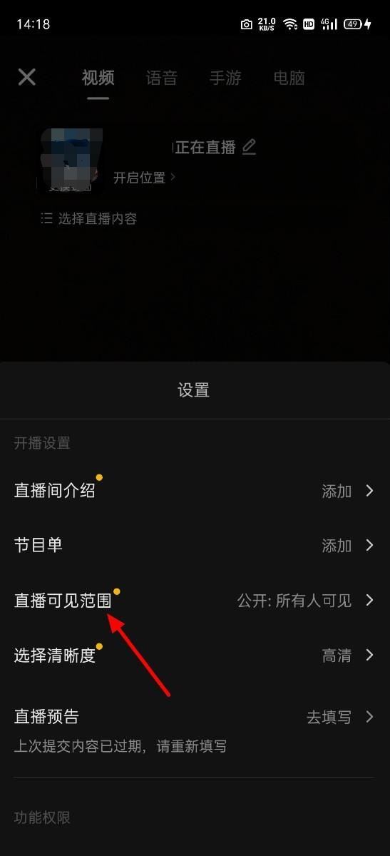 抖音直播怎么設(shè)置不給好友見？