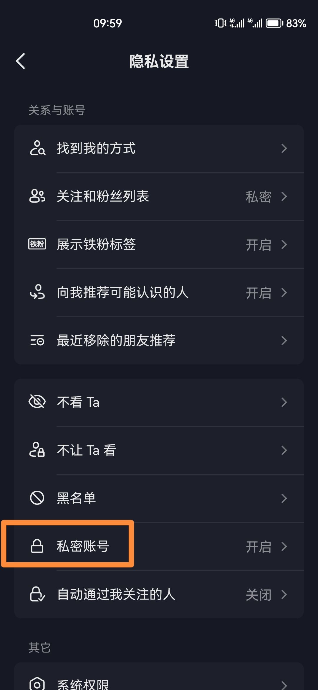 抖音怎么關(guān)閉隱私號(hào)碼？