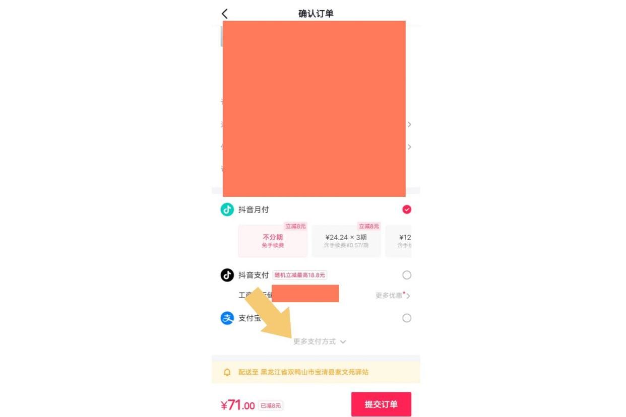 抖音支付怎么設(shè)置成微信優(yōu)先支付？