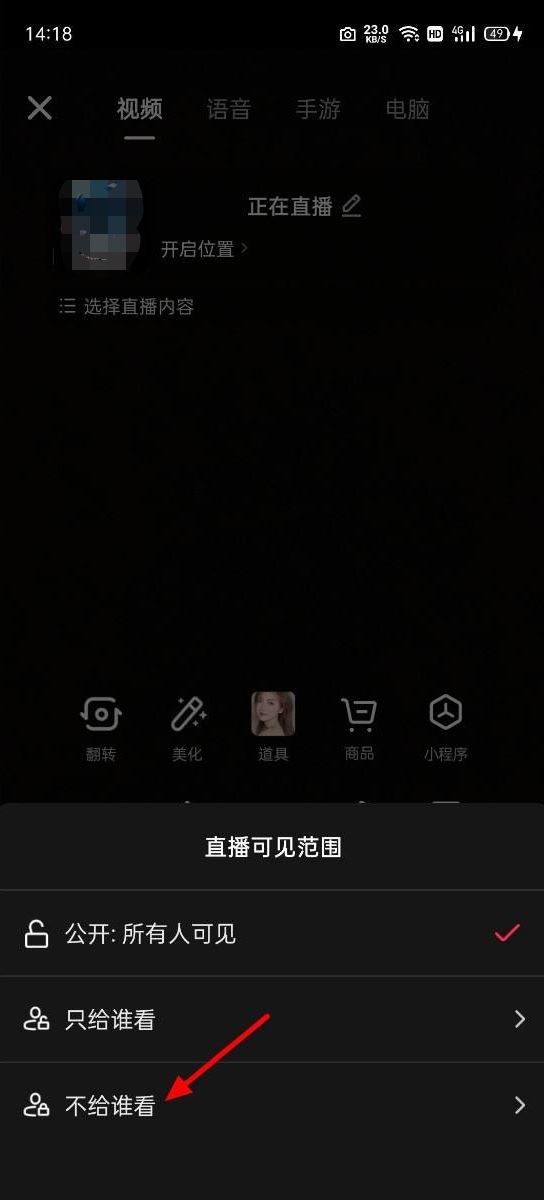 抖音直播怎么設(shè)置不給好友見？