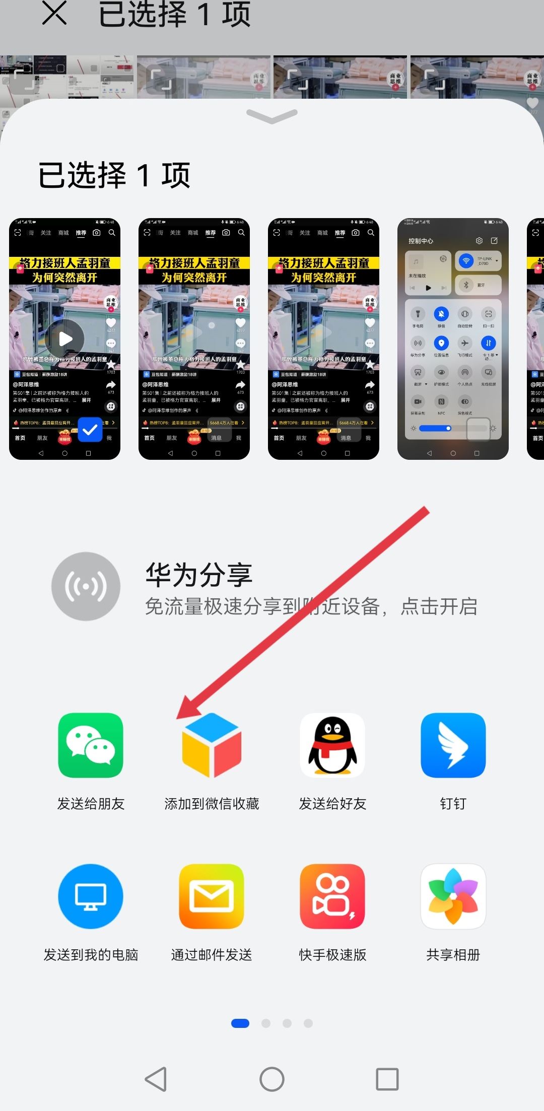 抖音視頻分享不到微信怎么辦？