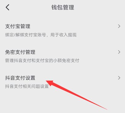 抖音怎么設(shè)置默認(rèn)抖音支付？
