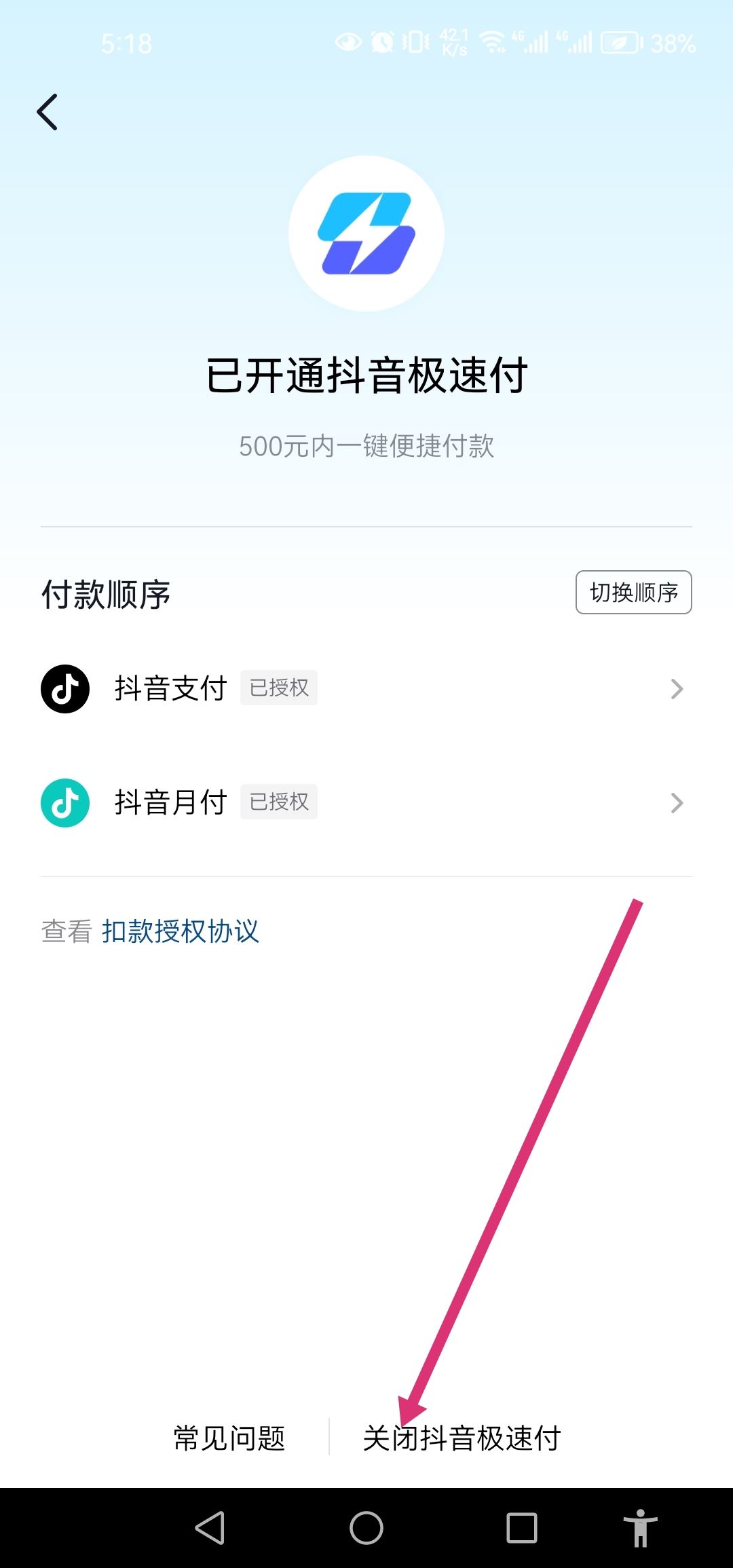 抖音里的極速付怎么解除綁定？