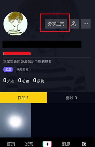 怎么分享抖音個人主頁？
