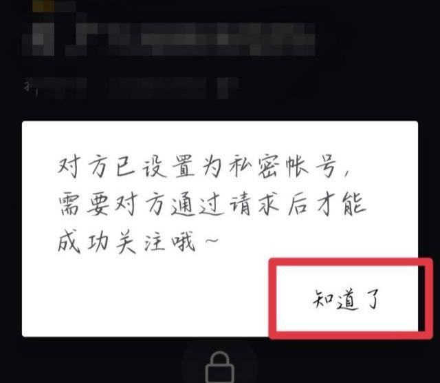 對方粉絲設(shè)為隱私怎么解開？