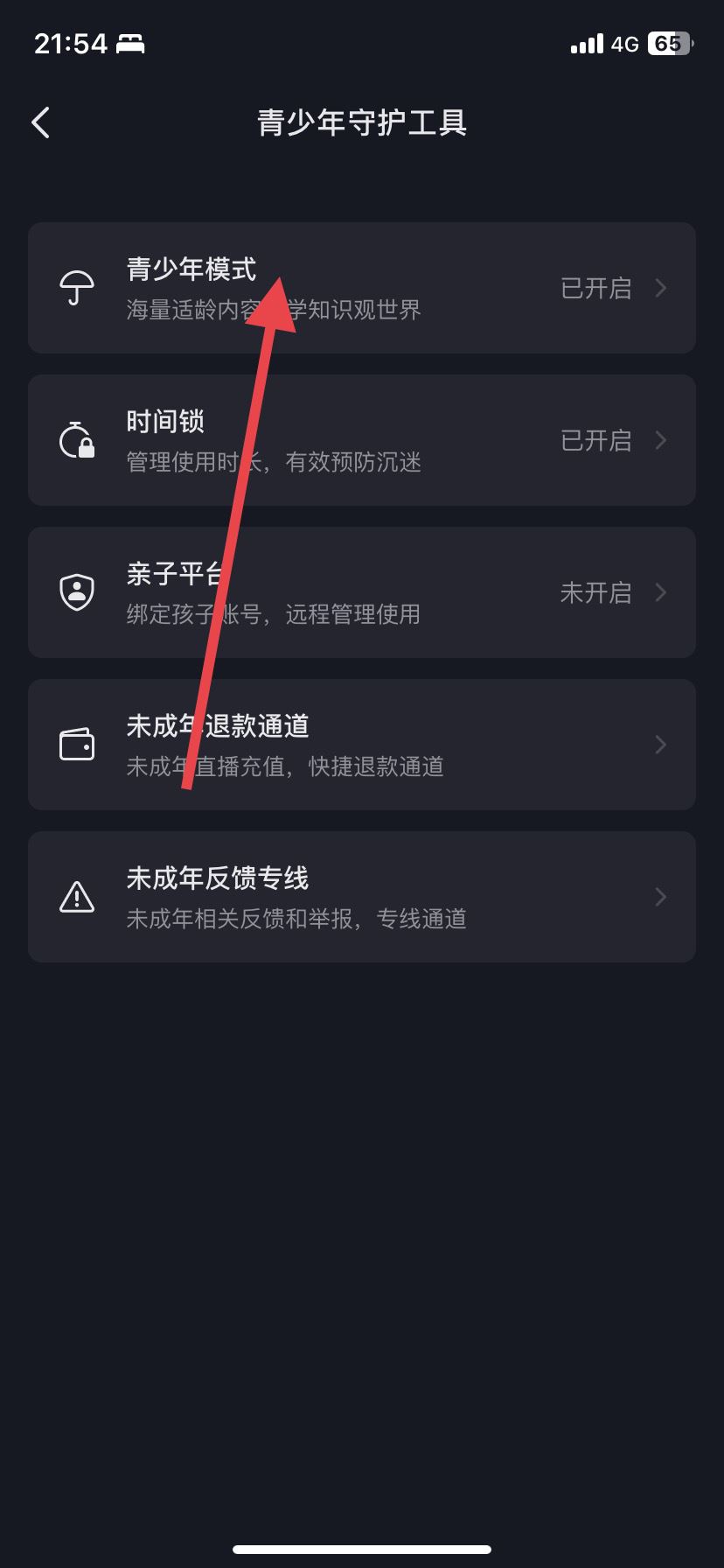 抖音未成年怎么關閉？