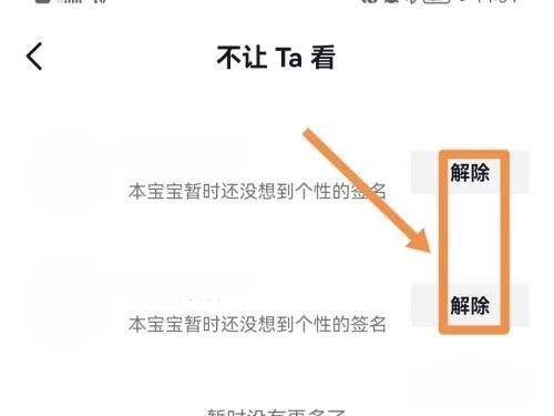 抖音不給誰看的設(shè)置怎么解除？