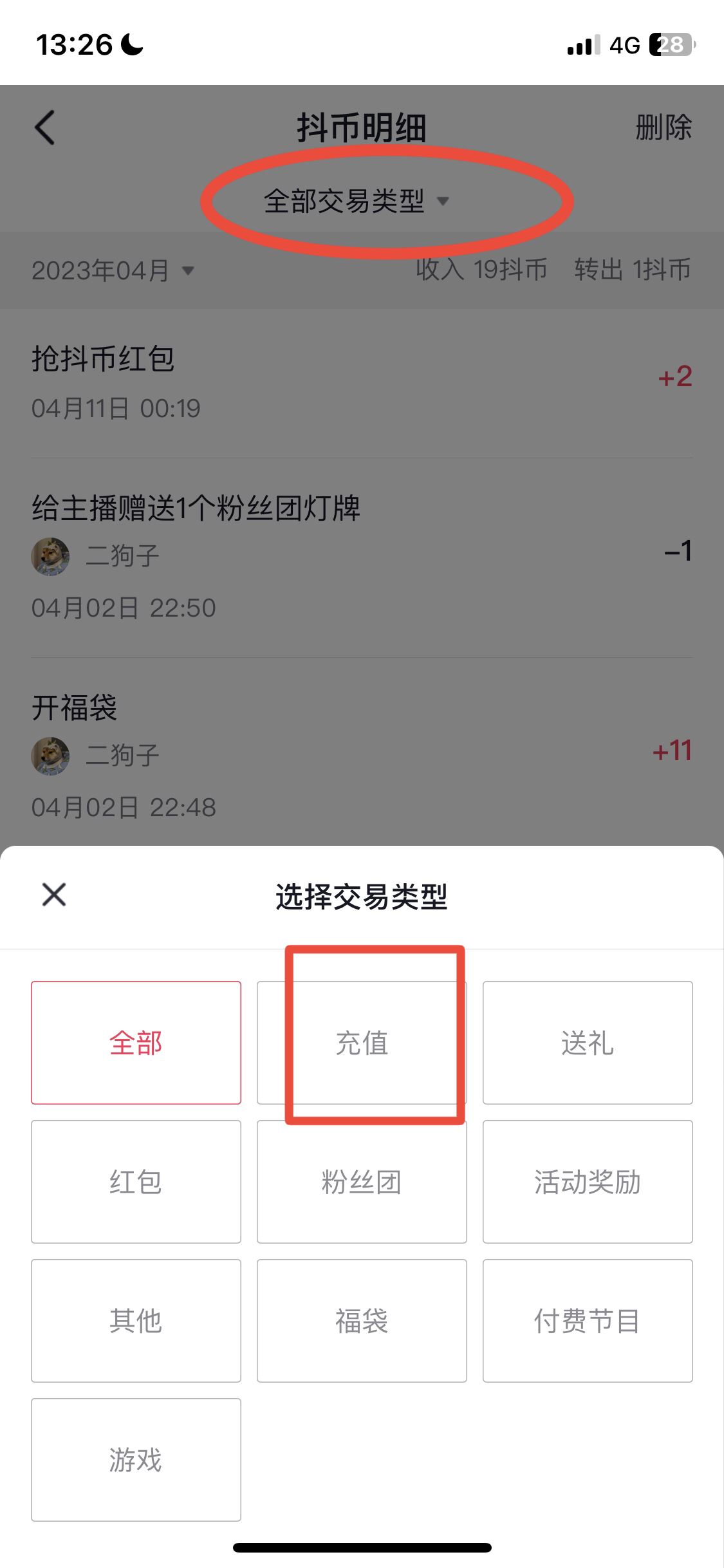 抖音充值記錄賬單怎么查看？