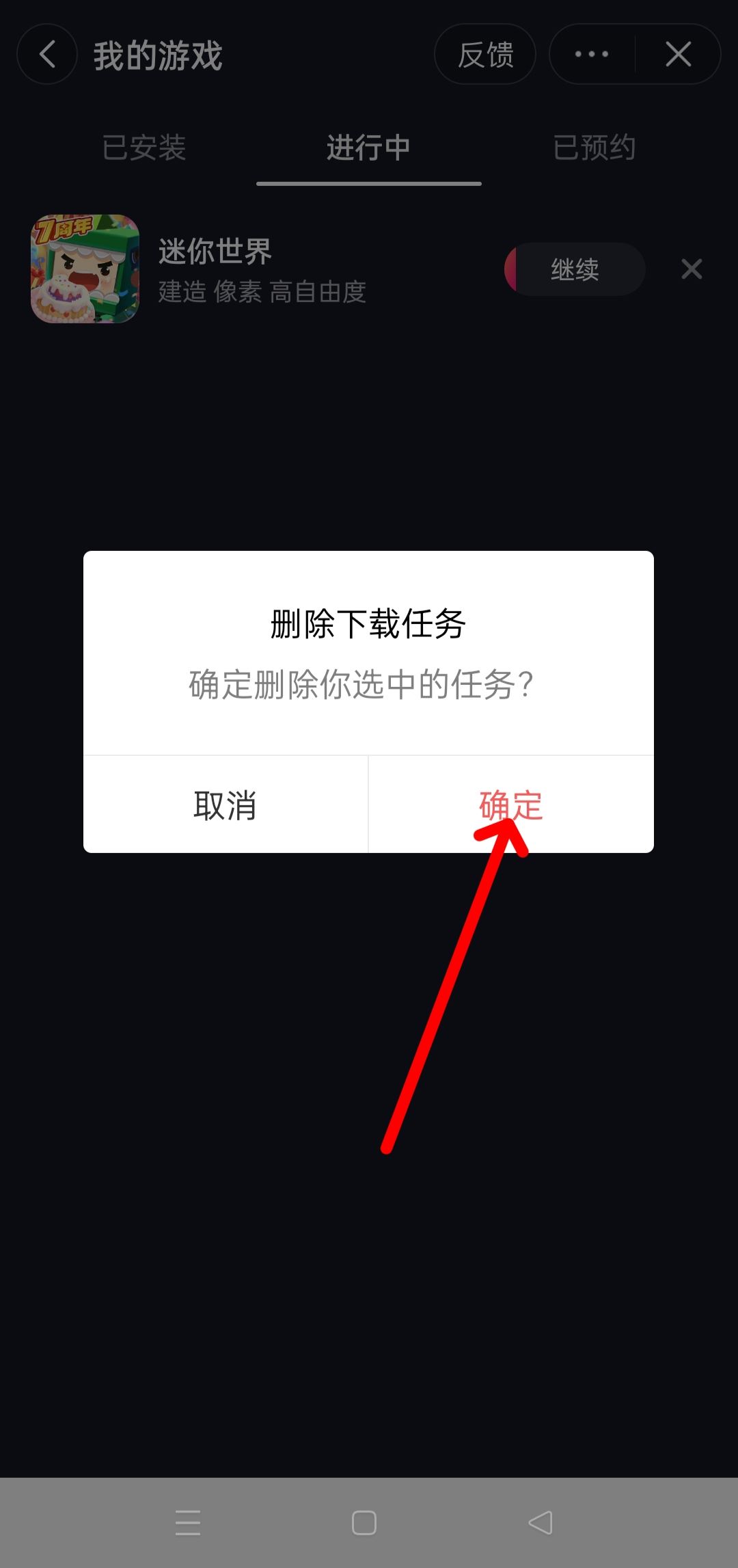 抖音怎么取消下載游戲？