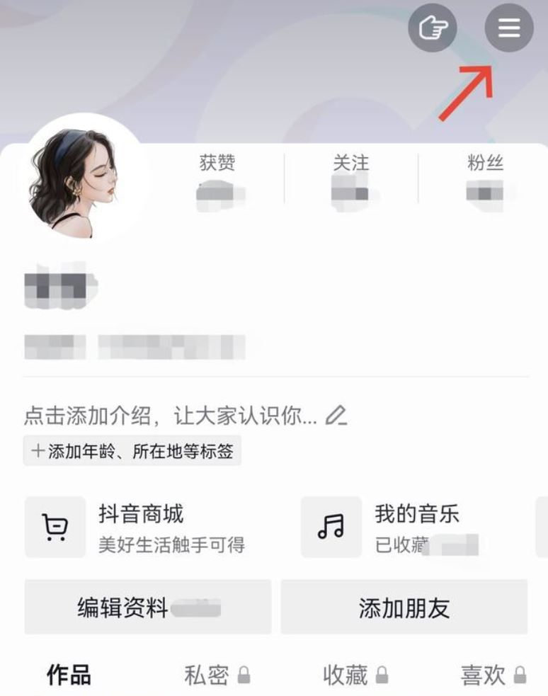 抖音不給誰看的設(shè)置怎么解除？