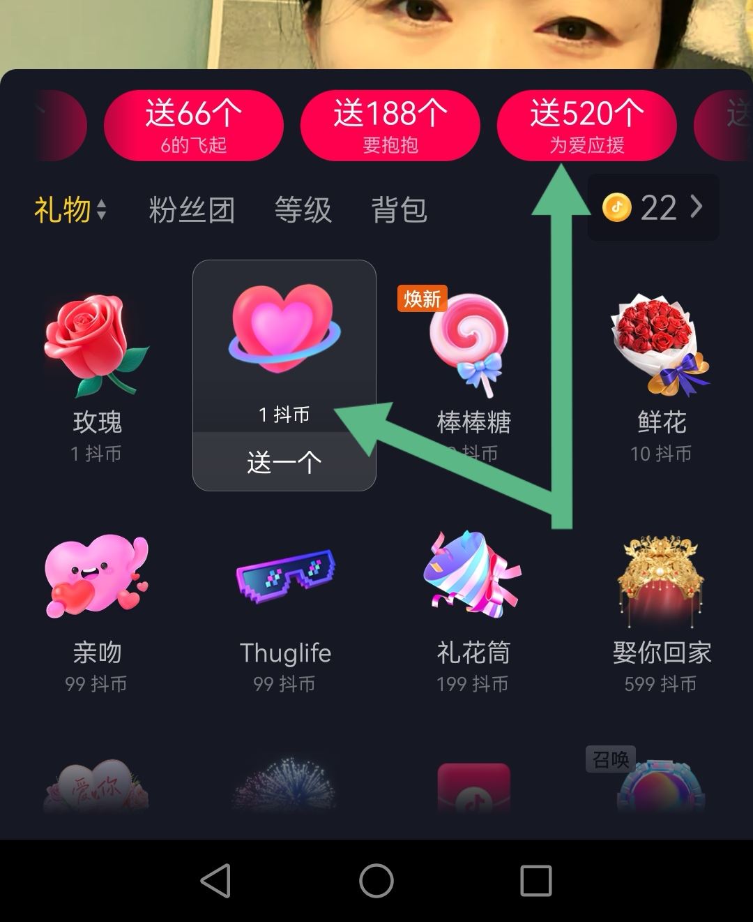 抖音禮物如何一次刷出520小心心？