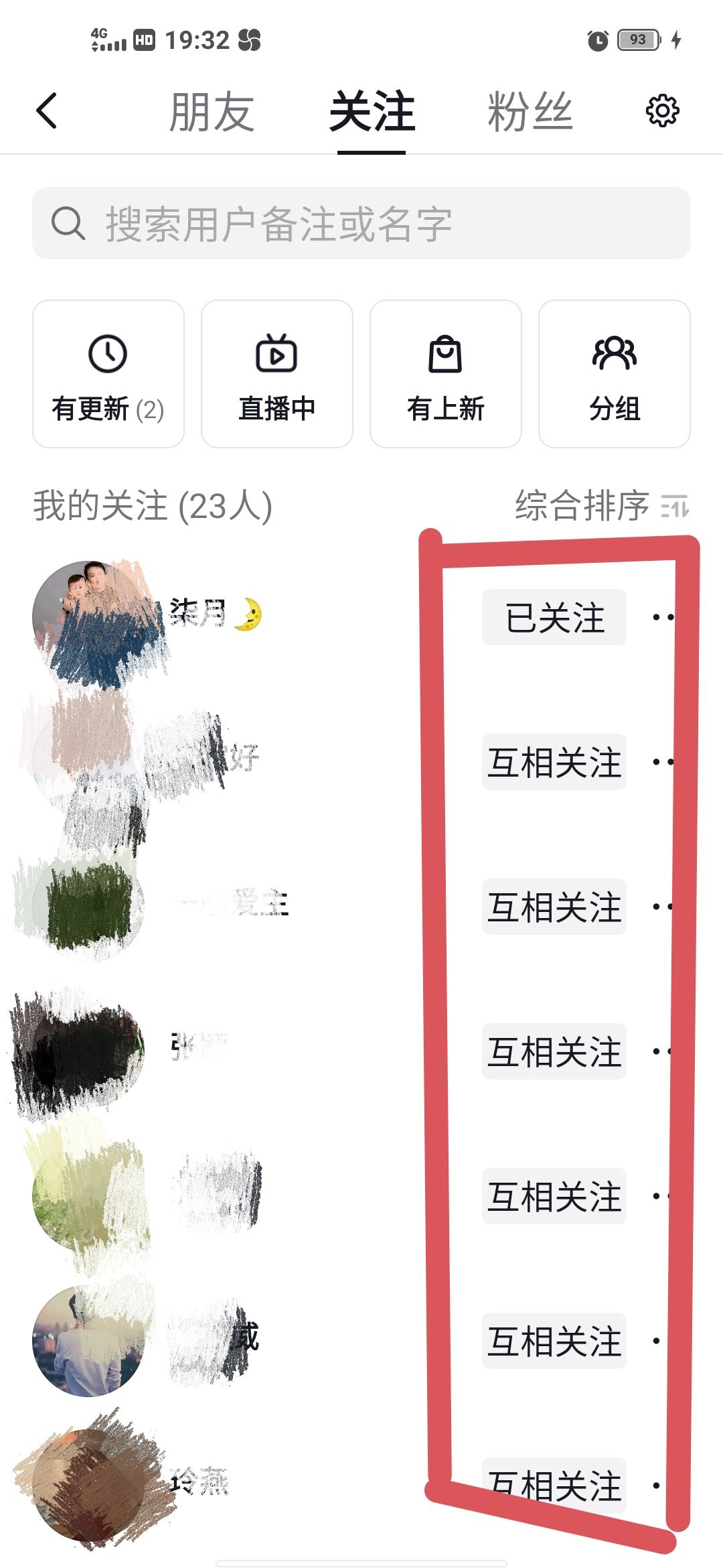 抖音怎么看對(duì)方取消關(guān)注了？