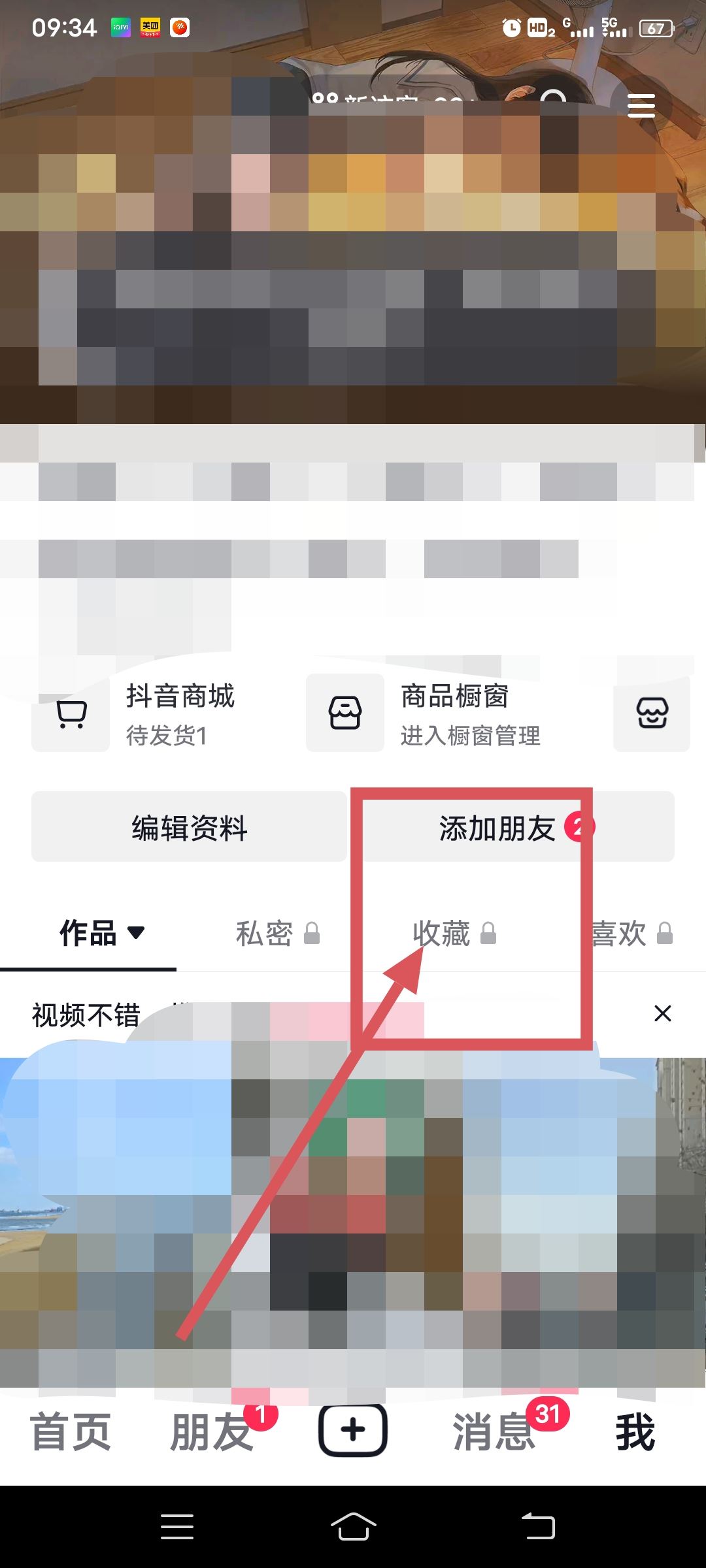 抖音收藏的音樂怎么批量管理？