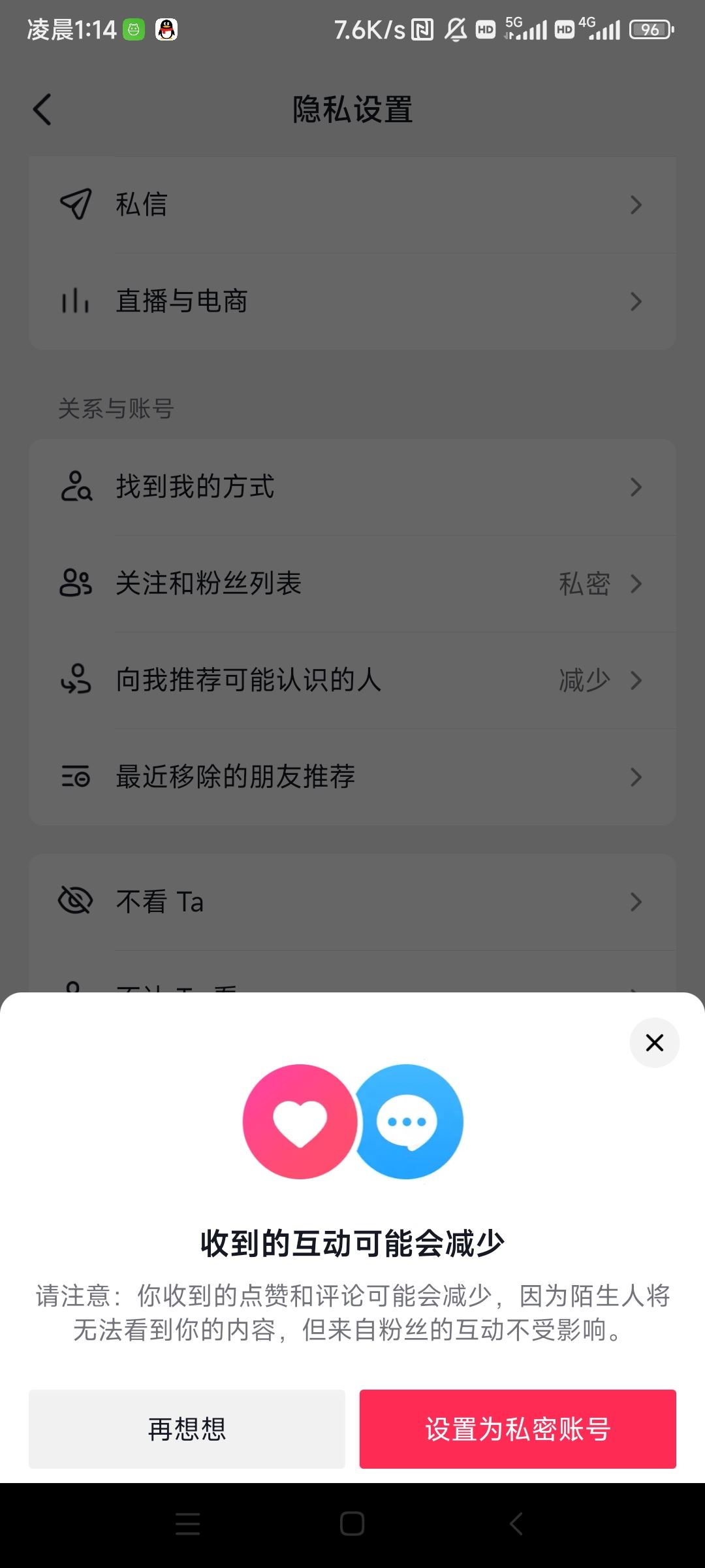 抖音私密賬號怎么設(shè)置？