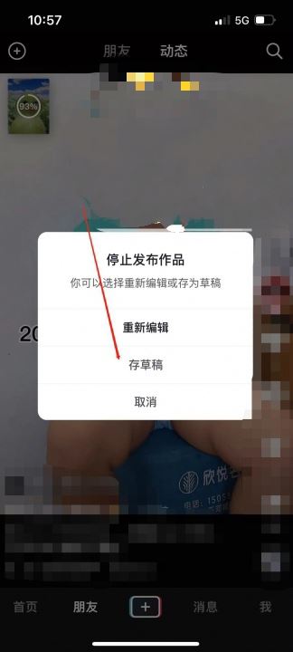 抖音的上傳相冊怎樣取消？