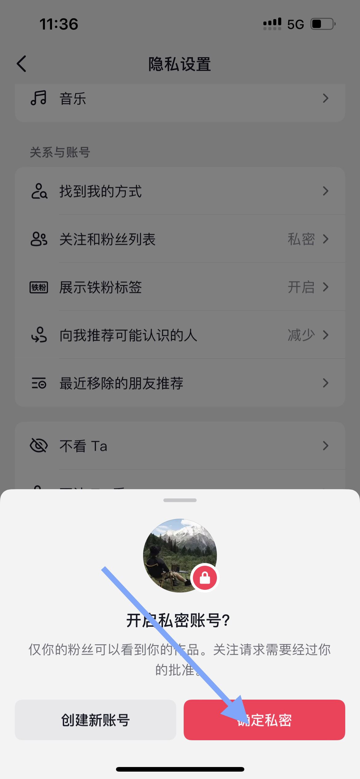 抖音私密賬號怎么設(shè)置？