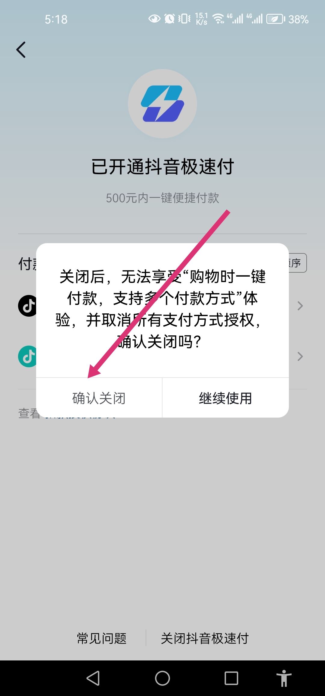 抖音里的極速付怎么解除綁定？