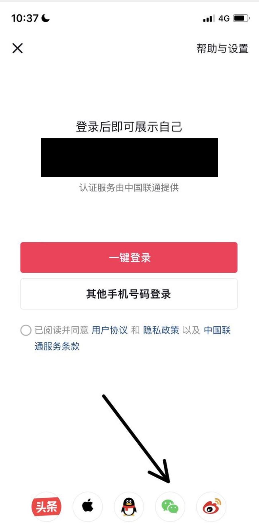 微信登錄抖音怎么跳過綁定手機號？