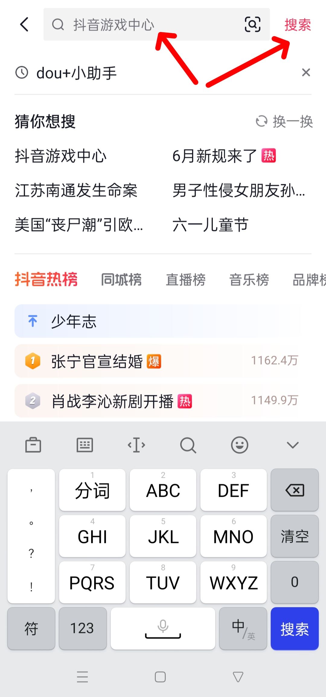 抖音怎么取消下載游戲？