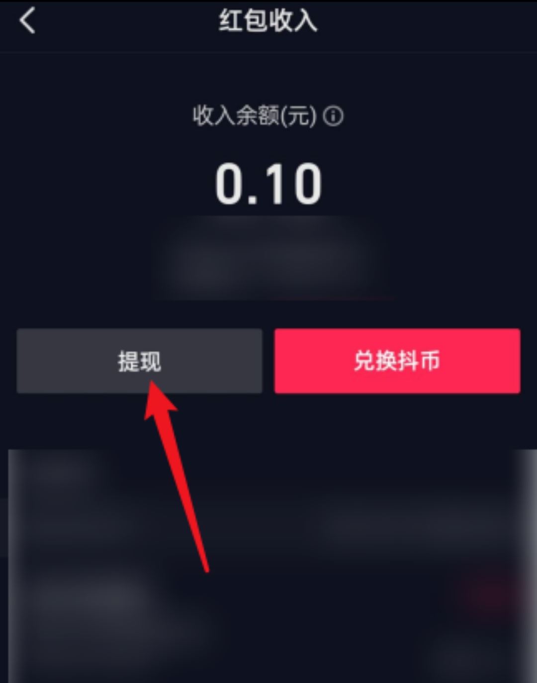 抖音活動紅包怎樣轉(zhuǎn)到抖音零錢？