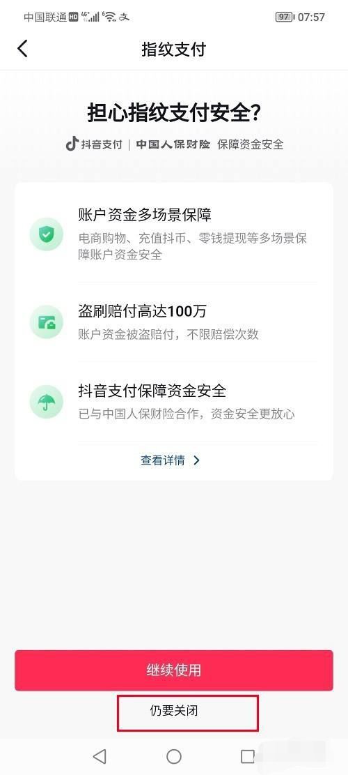 抖音指紋付款怎么解除？