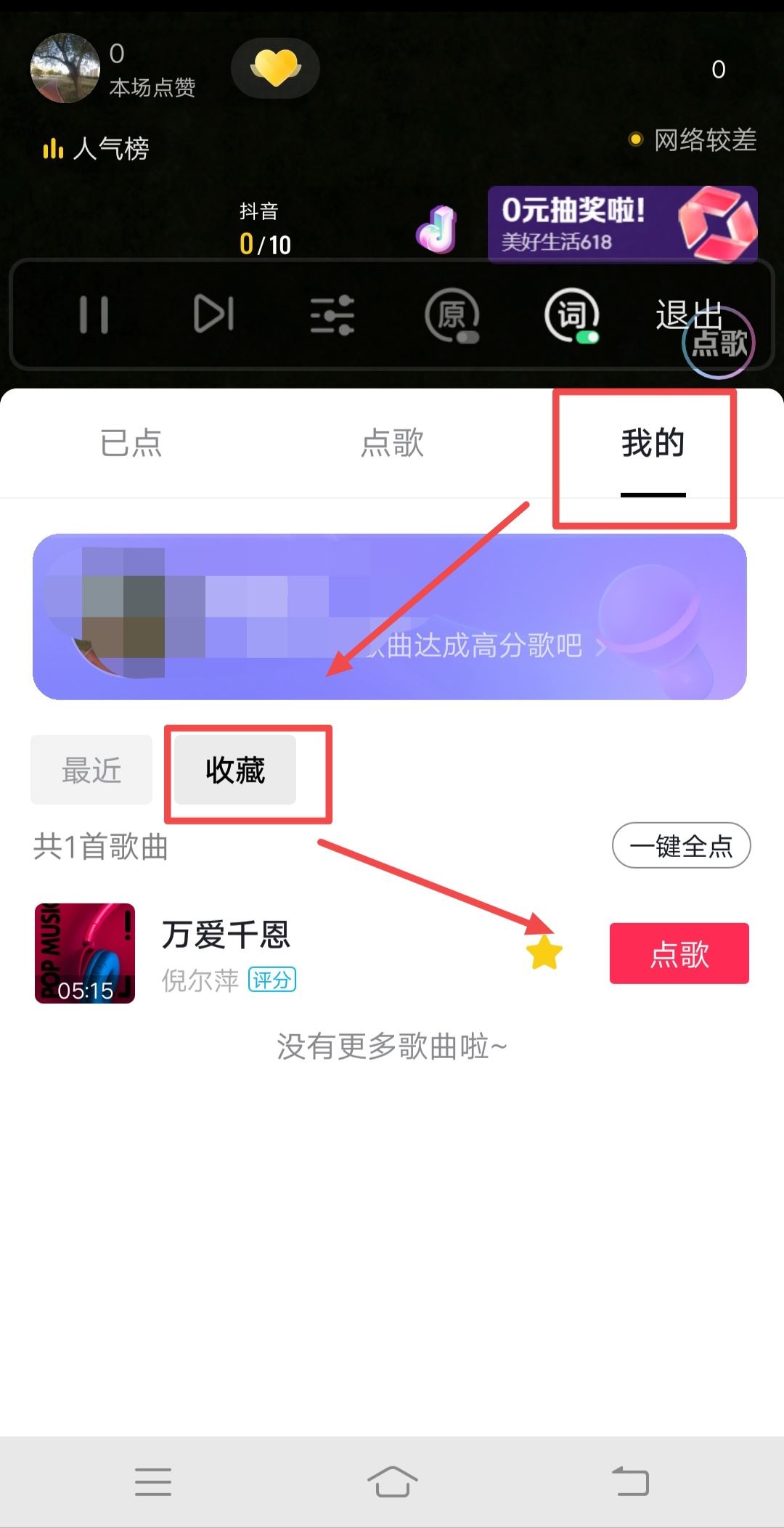 抖音直播時收藏的音樂怎么播放？